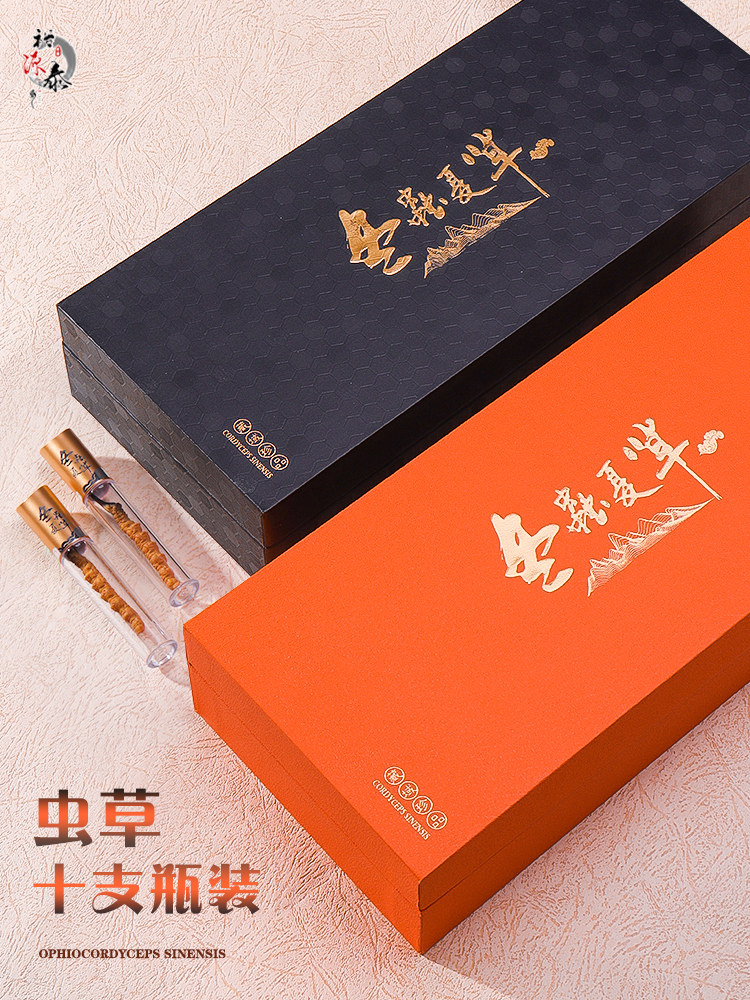 橙色虫草盒子10根礼品盒空盒定制