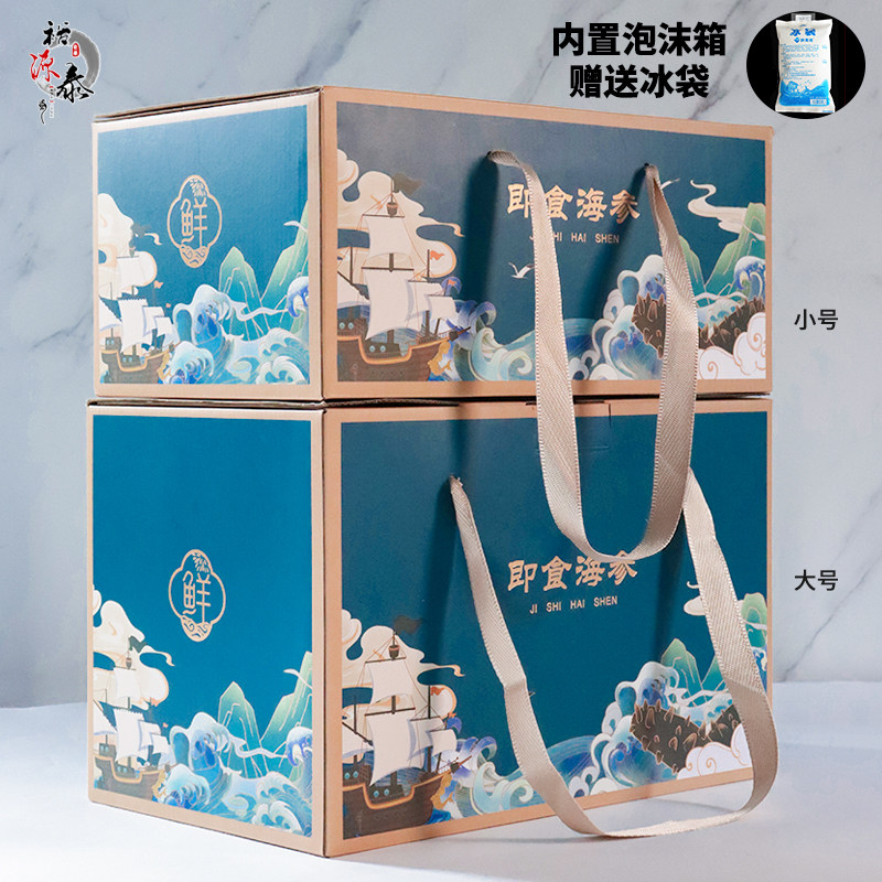 即食海参包装盒鲜虫草松茸礼品盒海鲜保温冷藏箱子定制伴手礼空盒