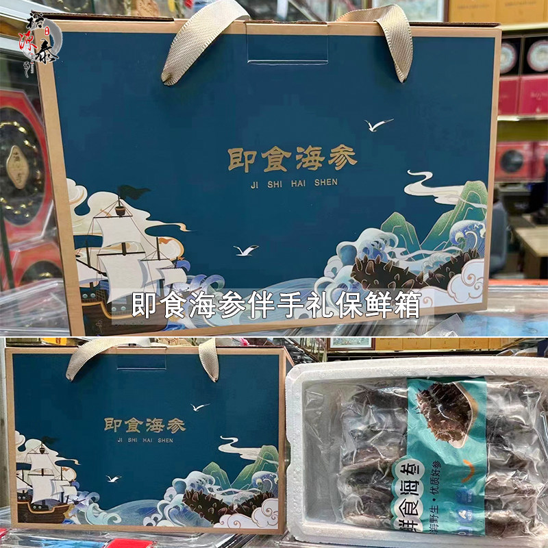即食海参包装盒鲜虫草松茸礼品盒