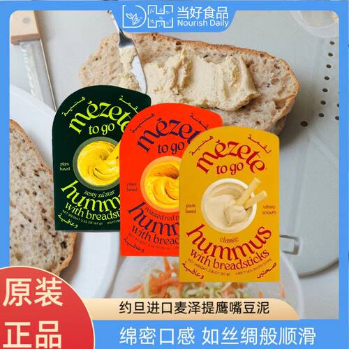 中东风味麦泽提鹰嘴豆泥酱即食涂抹面包调味酱素食原装进口hummus