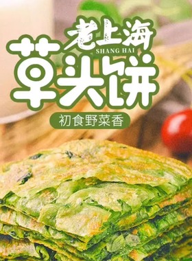 粮全其美草头饼400g5片装老上海煎饼早餐半成品手抓饼面皮速食