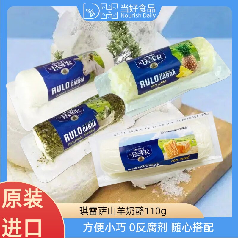 琪雷萨羊奶奶酪西班牙蜂蜜香草胡椒木瓜菠萝干酪即食水果芝士沙拉