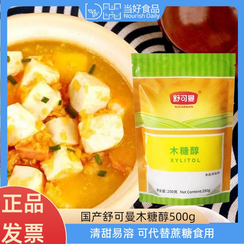 舒可曼木糖醇250g天然代糖增甜无负担控糖人士优选清甜易溶解白糖
