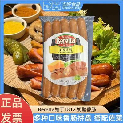 berettaa奶酪香肠美式热狗