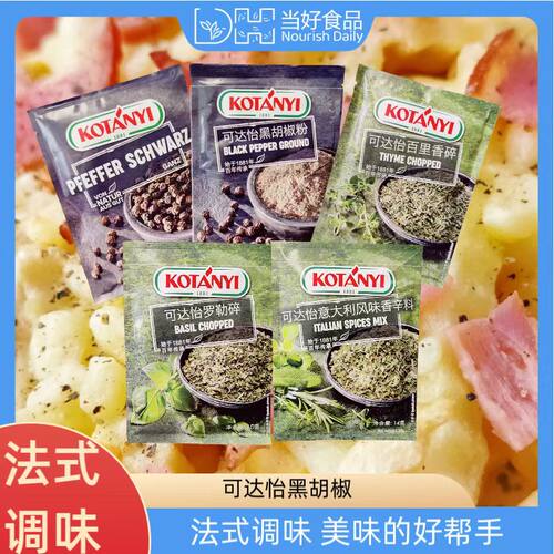 奥地利进口可达怡黑胡椒粉29g 家用袋装西餐意面牛排调味料香料