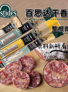 法国Bastides百思达萨拉米干香肠风干拉长火腿肠核桃法式蓝纹干酪