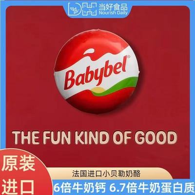 Babybel小贝勒原制干酪法国进口
