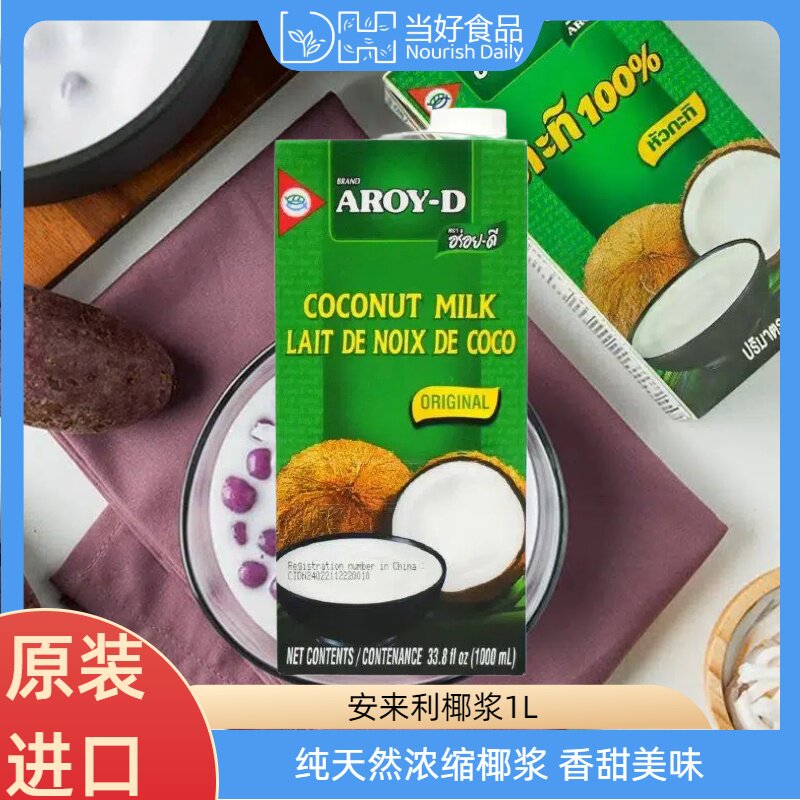安来利AROY-D椰浆1000ML 甜品烘焙椰汁西米露西米露杨枝甘露