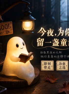 小夜灯RGhost万圣节灯鬼魂ding