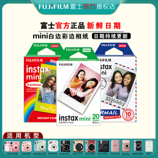fujifilm富士拍立得3寸相紙mini7 90白邊彩邊迷你膠片