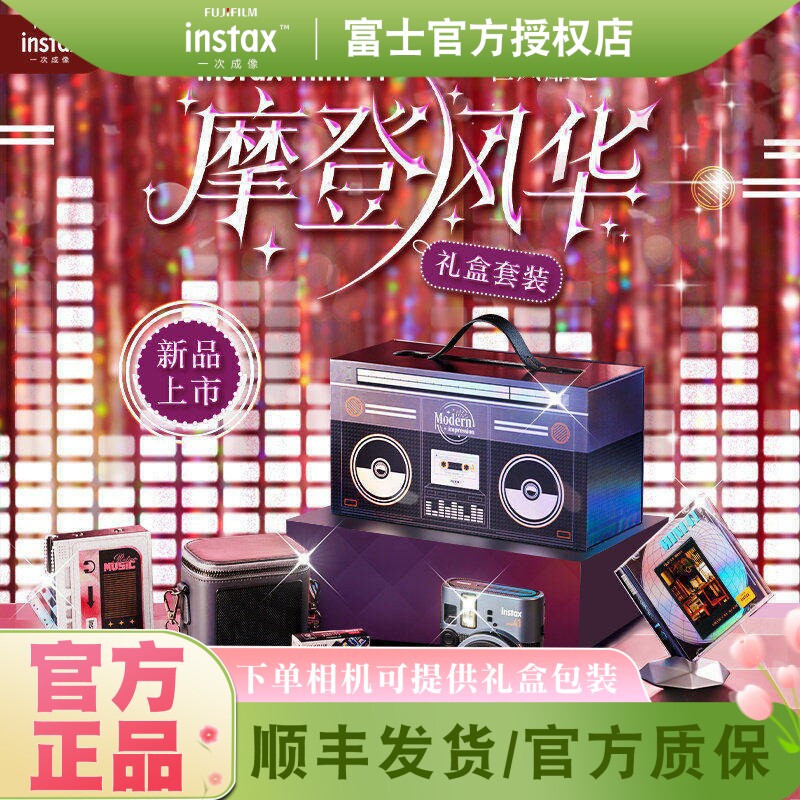 fujifilm/富士一次成像拍立得mini41相机 摩登风华礼