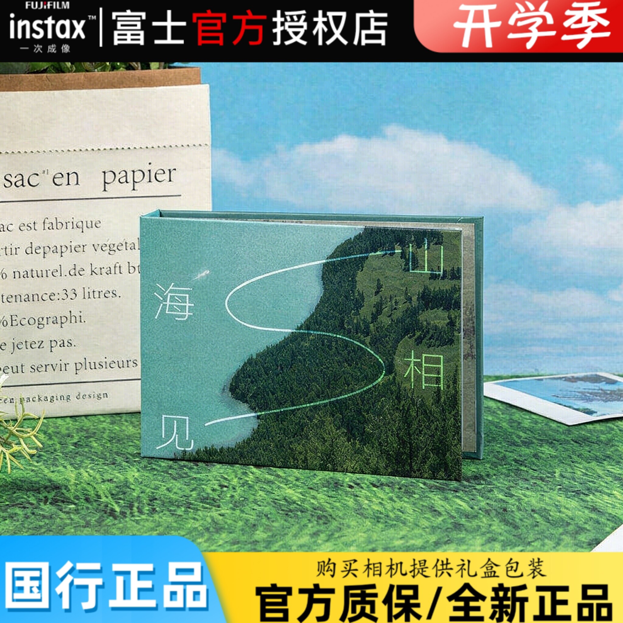 开学季Fujifilm/富士一次成像拍立得正品 山海5寸宽幅相册图片