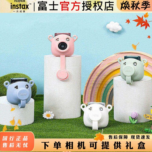 秋焕新Fujifilm/富士一次成像正品 Pal拍照精灵相机硅胶保护套