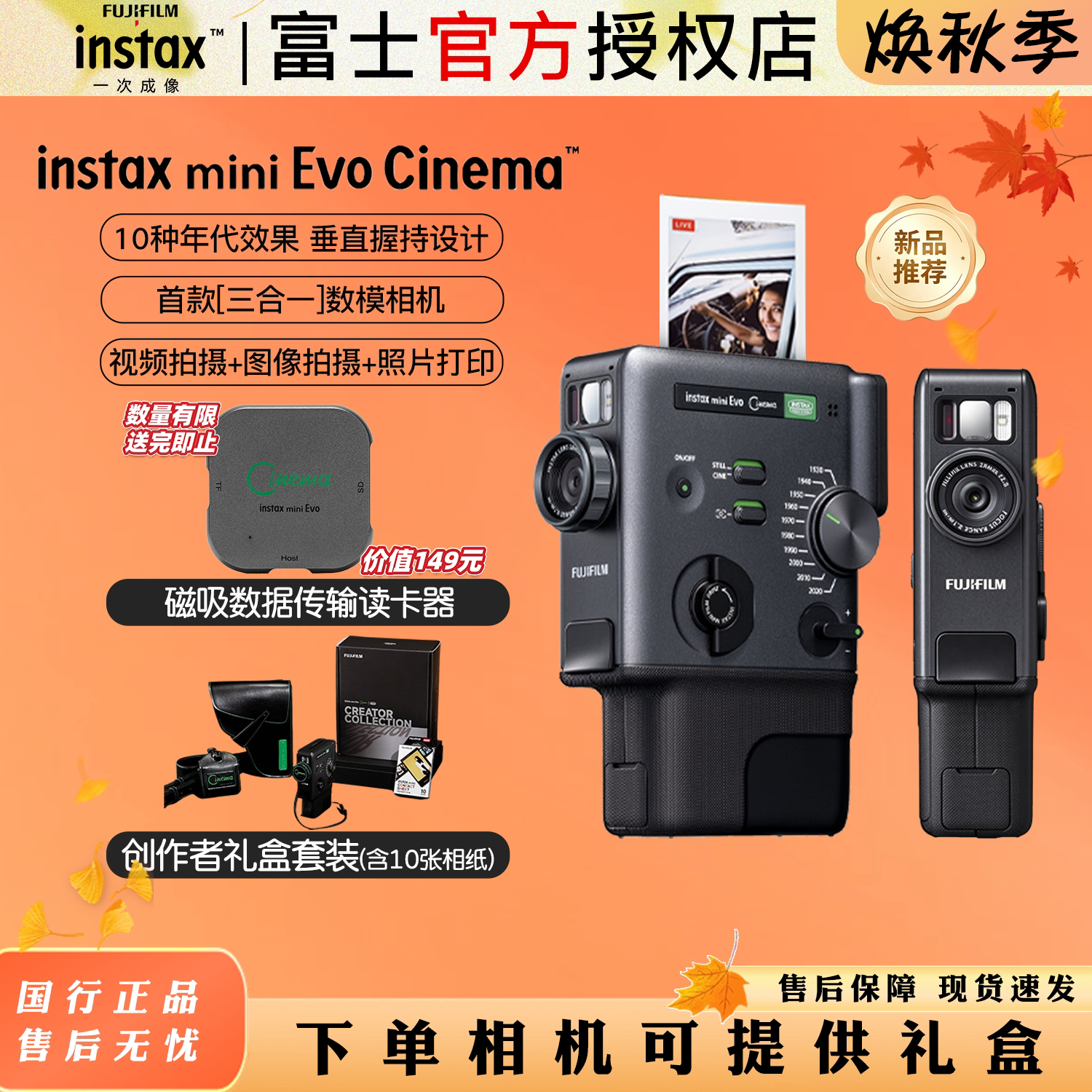 富士miniEvoCinema拍立得相机										