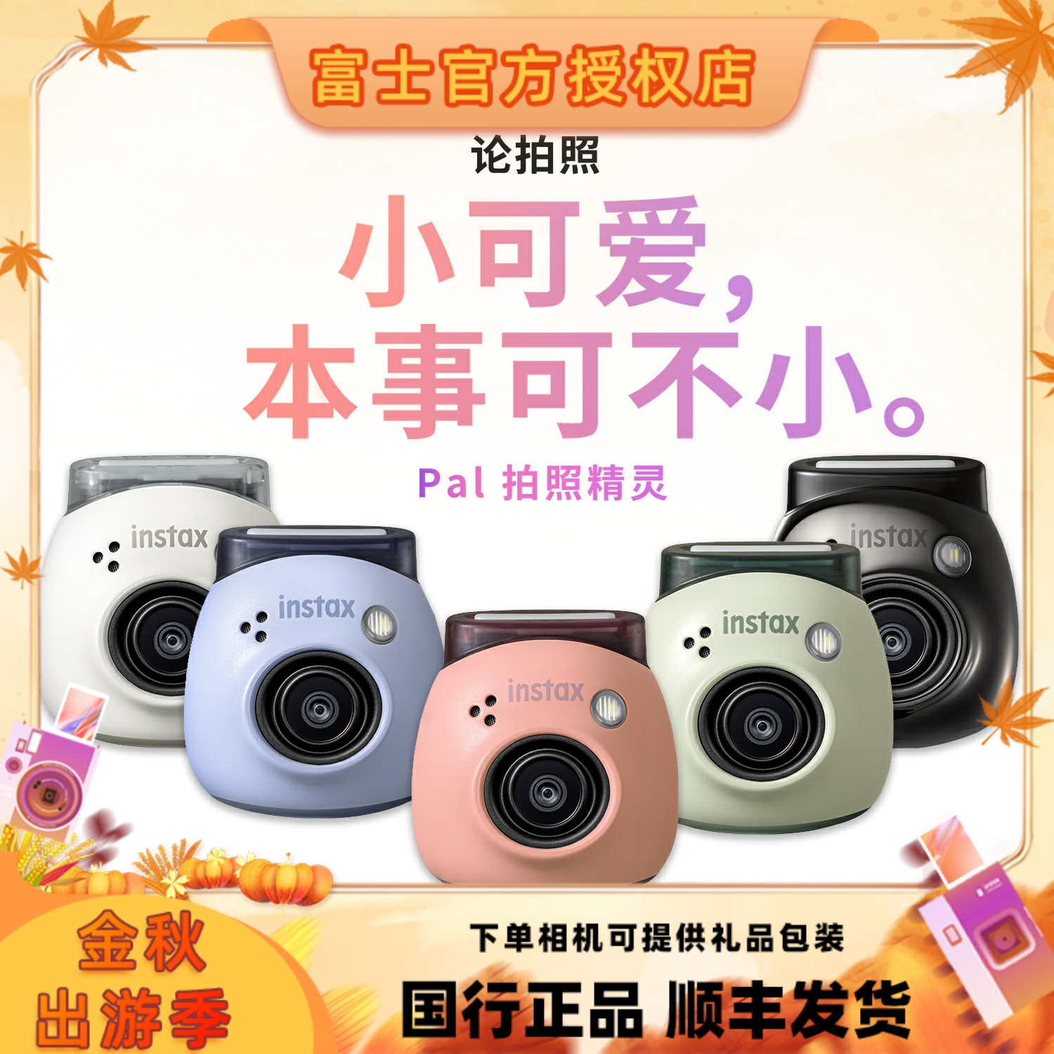 富士拍照精灵数码相机