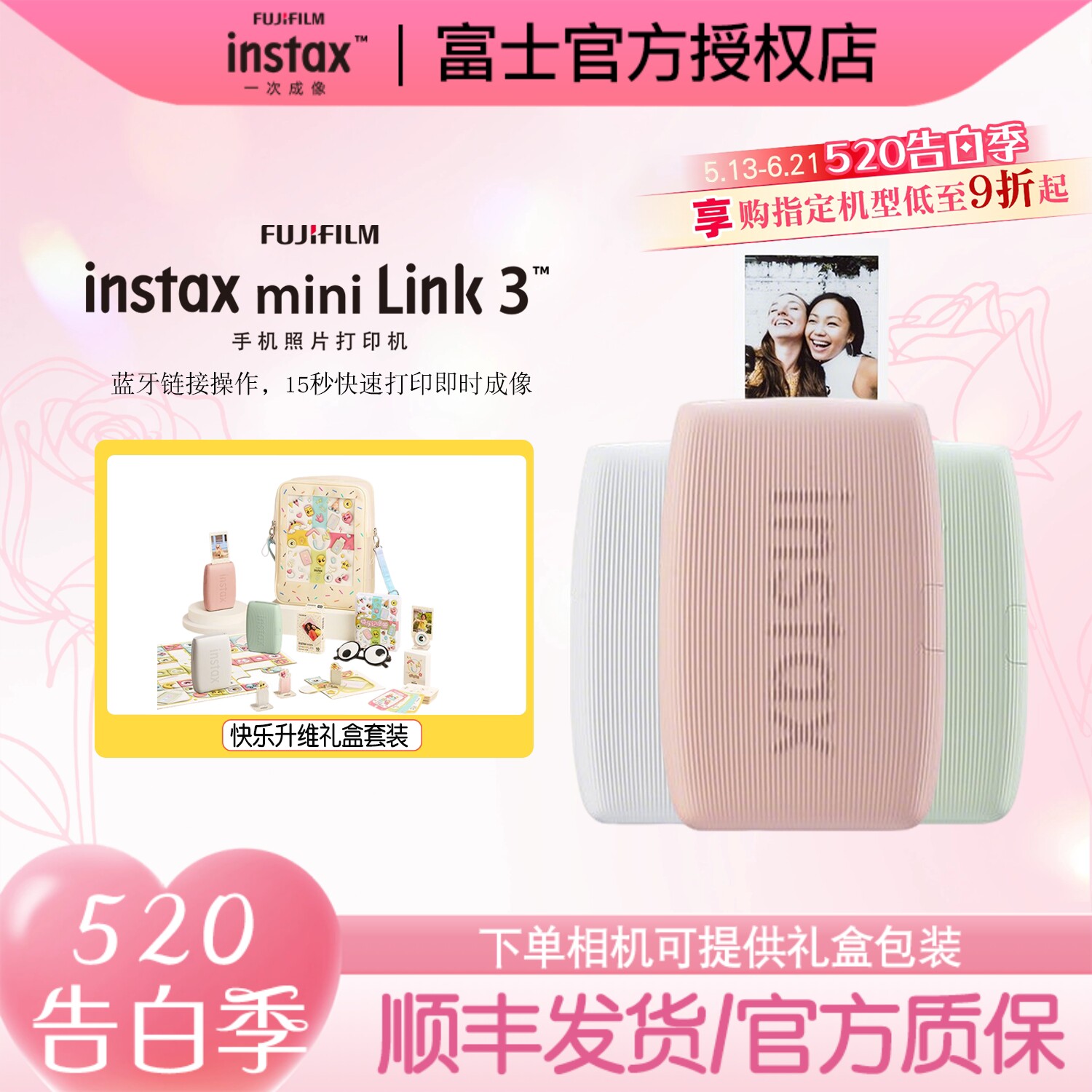 520礼物Fujifilm/富士mini Link3代一次成像拍