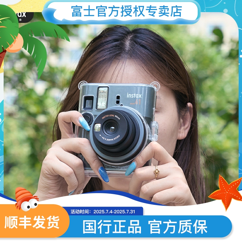 Fujifilm/富士拍立得mini41相机原装保护壳 透明水晶壳