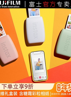 Fujifilm/富士 mini Link2/3代新品一次成像拍立得手机照片打印机
