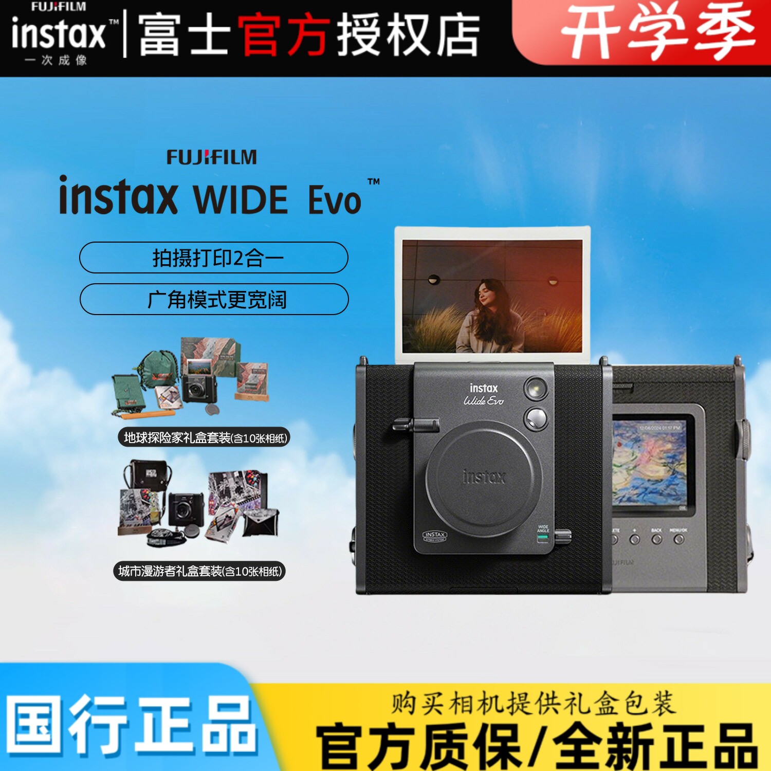 富士WIDEEvo夏促下单享多重豪礼图片