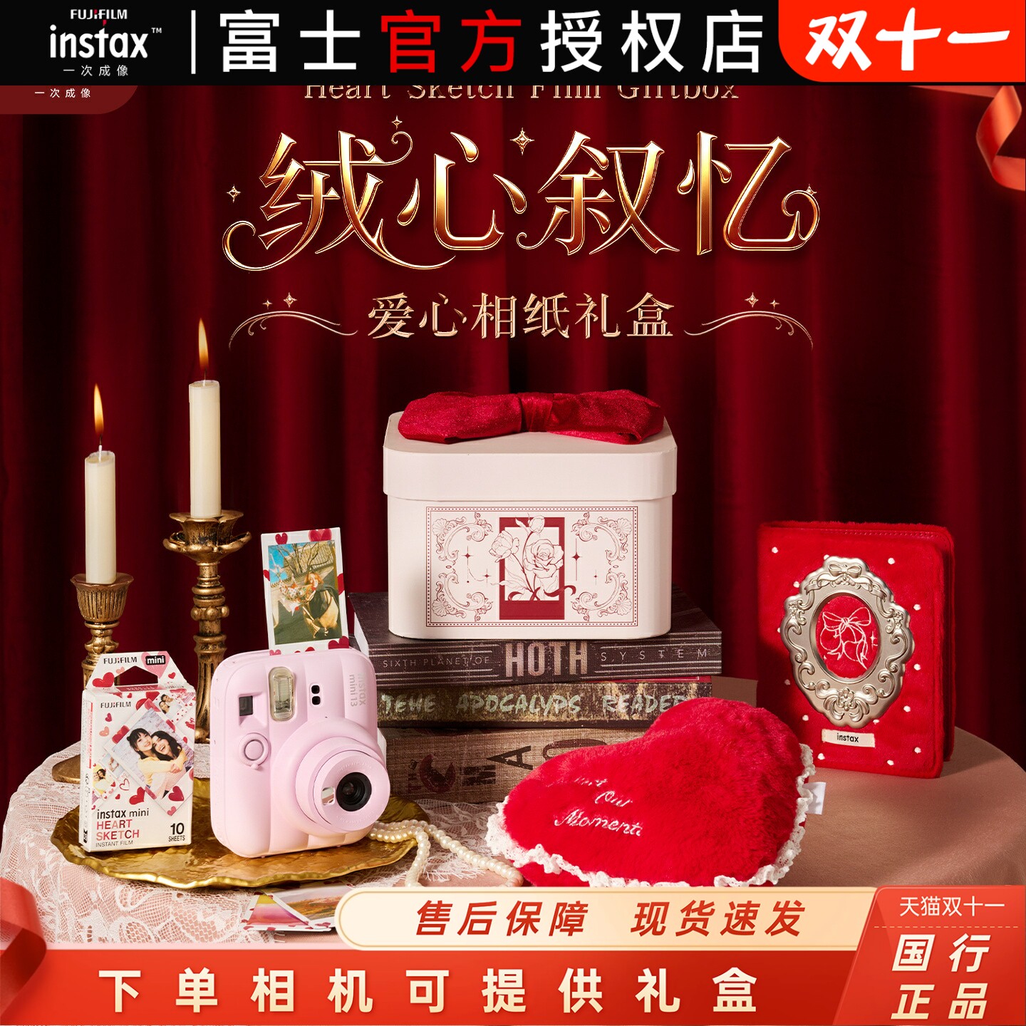 双11Fujifilm/富士一次成像正品 绒心叙忆爱心相纸礼盒含相纸