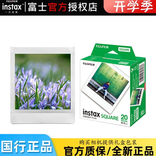 富士拍立得square方形相纸白彩边