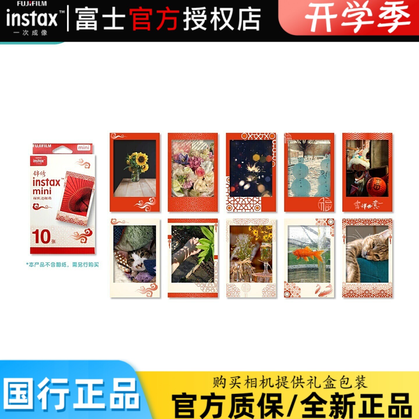 拍立得锦绣相纸边框贴图片