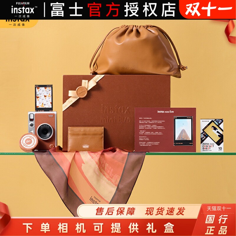 双11Fujifilm/富士一次成像正品mini Evo相机数模迷你礼盒装