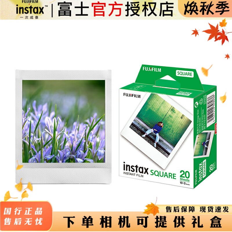 富士拍立得square方形相纸白彩边										