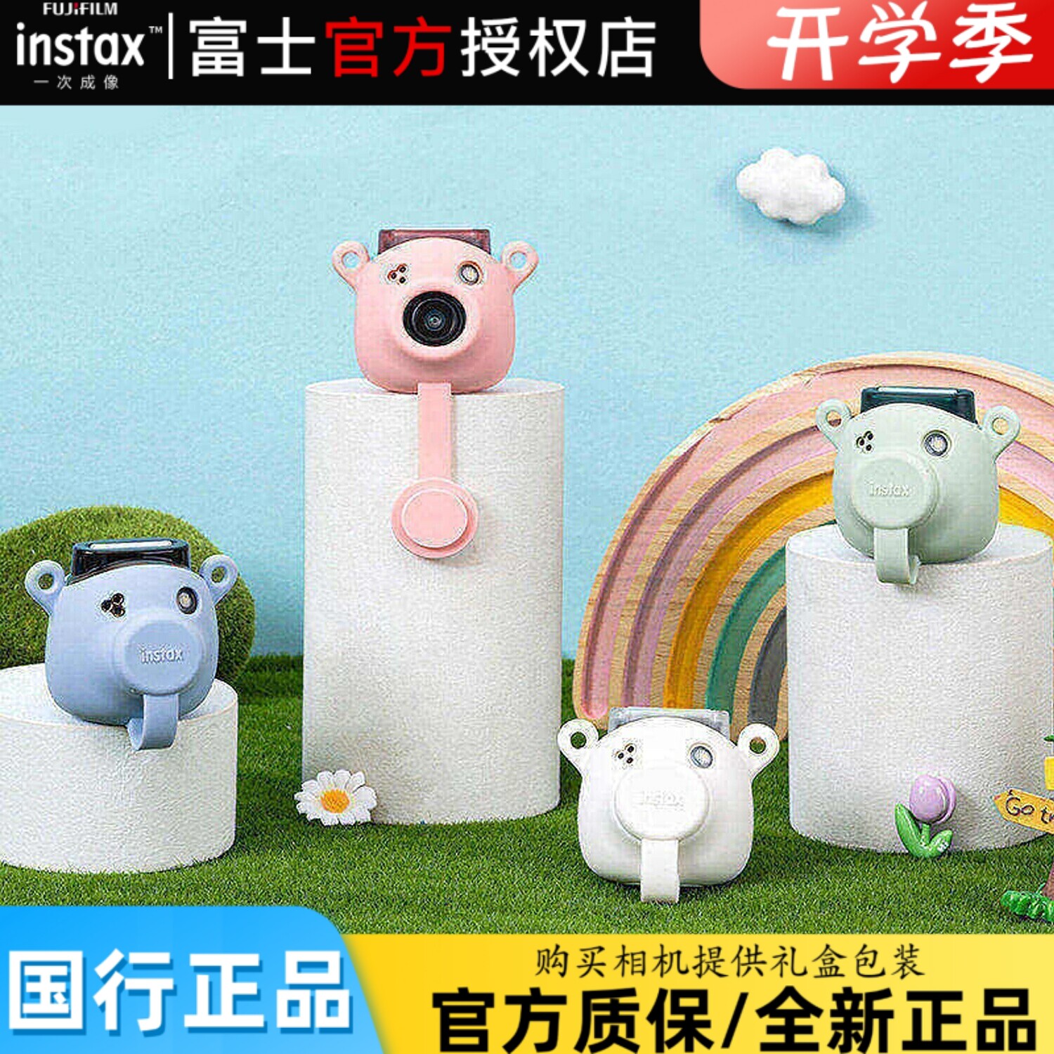 开学季Fujifilm/富士一次成像正品 Pal拍照精灵相机硅胶保护套图片