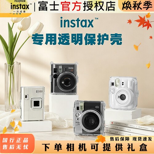 秋焕新Fujifilm/富士一次成像mini13/41/99/liplay相机原装保护壳