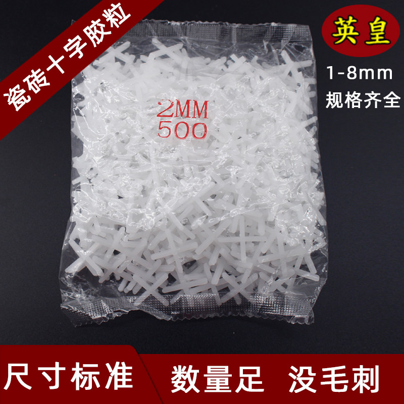 瓷砖十字架贴面留缝定位卡子塑料 十字卡调平定位器胶粒工具塑料,基础建材,十字卡,淘宝优惠券,粉丝福利购,淘宝优惠卷