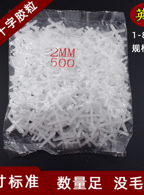 瓷砖十字架贴面留缝定位卡子塑料 十字卡调平定位器胶粒工具塑料