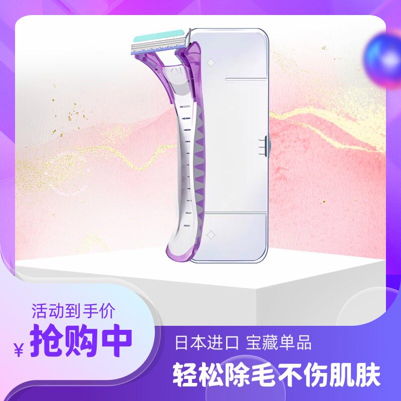 日本KAI刮毛刀剃毛脱毛刀女腋毛私处阴毛剃毛器修剪器刮腿毛