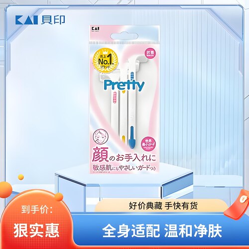 日本进口贝印Pretty剃毛刀