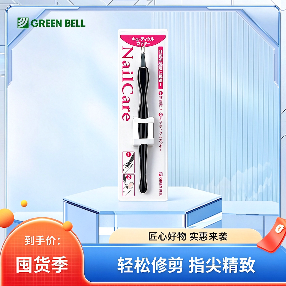 日本GREENBELL格林贝尔死皮推叉