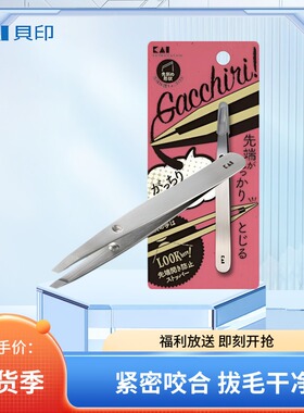 贝印不锈钢眉拔套装眉毛夹子假睫毛美容镊子眉夹子拔毛胡须男士夹