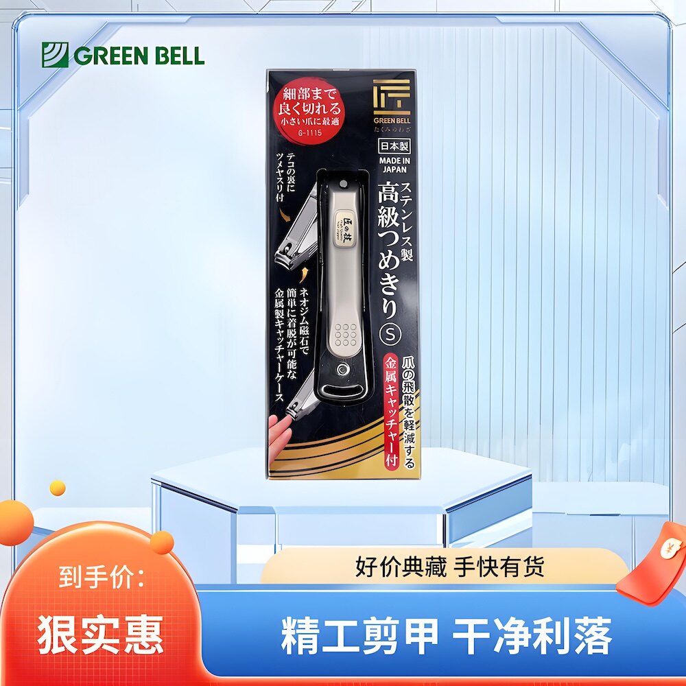 匠之技日本原装进口指甲刀
