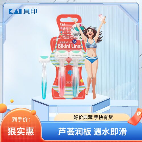日本贝印比基尼安全脱毛刀