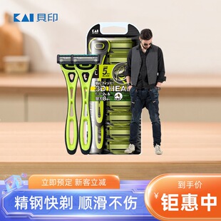 日本进口Kai贝印男士敏感肌五层刀刃手动剃须刀架刀头刮胡刮毛刀