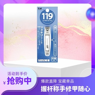 中号指甲钳大号防飞溅指甲刀工具 日本贝印指甲刀单个指甲剪套装