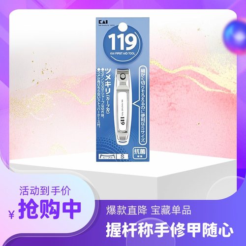 日本进口贝印防飞溅指甲剪刀