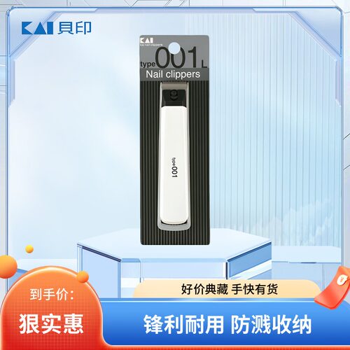 日本进口贝印防飞溅指甲剪刀
