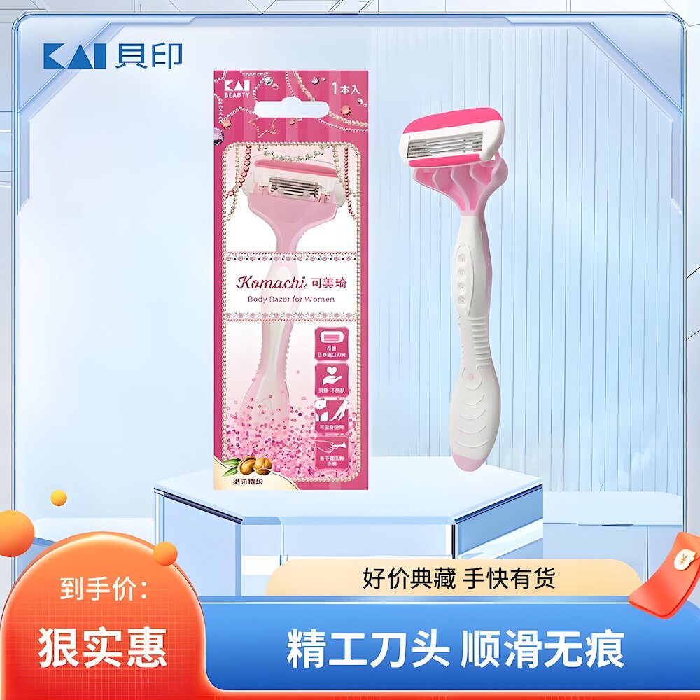 日本KAI贝印刮毛刀剃毛刀专用男女士手动腋毛腿部全身脱毛剃毛器