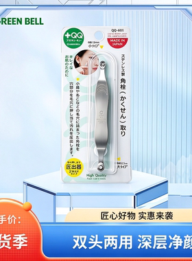 日本匠之技美容不锈钢黑头挤压器双头两用清暗疮粉刺闭口挤痘神器
