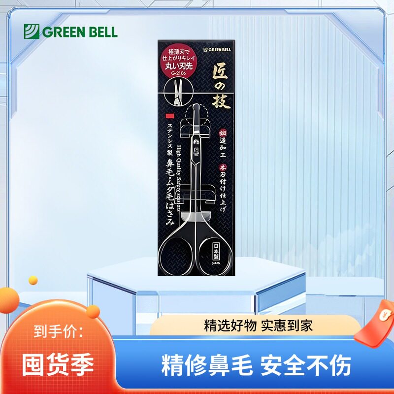 日本进口匠之技鼻毛剪刀