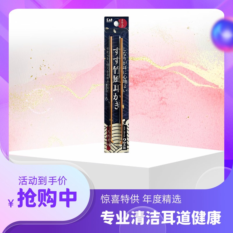 日本KAI贝印天然煤竹制挖耳勺极细轴耳勺采耳工具竹制采耳搔2枚装