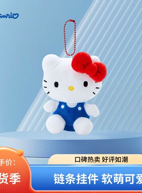 现货日本三丽鸥正版hello kitty链条凯蒂猫kt猫大号毛绒公仔玩偶