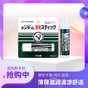 正品日本OMI近江兄弟薄荷润唇膏女男保湿滋润补水防干裂淡化唇纹