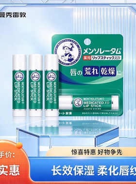 日本曼秀雷敦润唇膏薄荷秋冬滋润补水女男士去死皮唇油无色正品4g