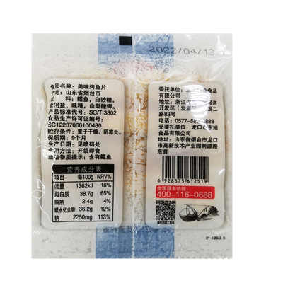 烤鱼片海味零食小包装瑞松